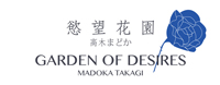 Madoka Takagi | Garden of Desires